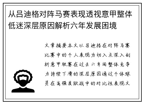 从吕迪格对阵马赛表现透视意甲整体低迷深层原因解析六年发展困境 从吕迪格对阵马赛表现透视意甲整体低迷深层原因解析六年发展困境