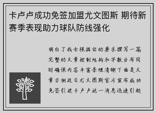卡卢卢成功免签加盟尤文图斯 期待新赛季表现助力球队防线强化