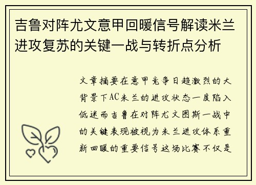 吉鲁对阵尤文意甲回暖信号解读米兰进攻复苏的关键一战与转折点分析